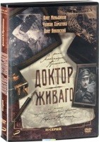 Доктор Живаго (Россия) - DVD - Серии 1-11