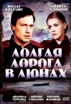 Долгая дорога в дюнах - DVD - 7 серий. 5 двд-р