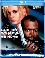 Долгий поцелуй на ночь - Blu-ray - BD-R