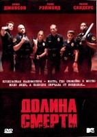 Долина смерти - DVD - 1 сезон, 12 серий. 6 двд-р