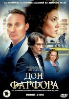 Дом Фарфора - DVD - 8 серий. 4 двд-р