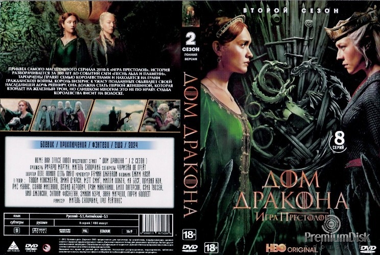 Дом Дракона (Игра престолов)