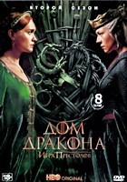 Дом Дракона (Игра престолов) - DVD - 2 сезон, 8 серий. 4 двд-р