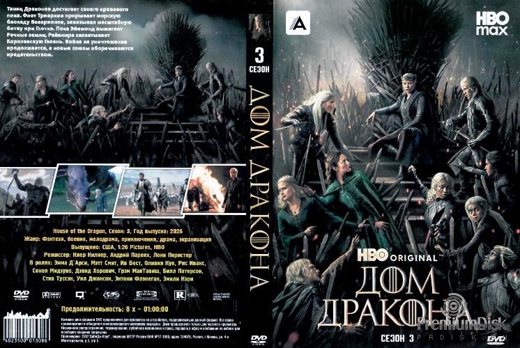Дом Дракона (Игра престолов)