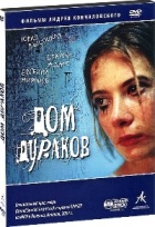 Дом дураков - DVD