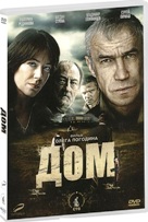 Дом - DVD