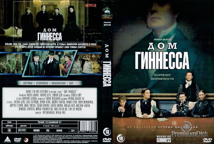 Дом Гиннессов