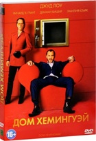 Дом Хемингуэй - DVD - Подарочное