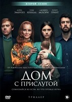 Дом с прислугой - DVD - 2 сезон, 10 серий. 5 двд-р