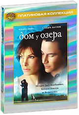 Дом у озера - DVD