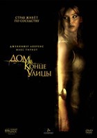 Дом в конце улицы - DVD