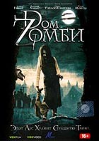 Дом Зомби - DVD - Подарочное