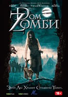 Дом Зомби - DVD