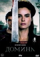 Домина - DVD - 2 сезон, 8 серий. 4 двд-р