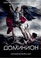 Доминион - DVD - 1 сезон, 8 серий. 4 двд-р