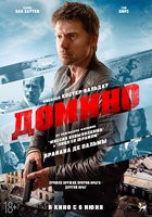 Домино (2019) - DVD - DVD-R