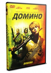 Домино - DVD