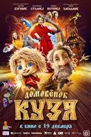 Домовенок Кузя (2025) - DVD - DVD-R