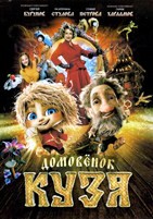 Домовенок Кузя (2025) - DVD - DVD-R