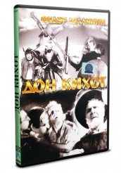 Дон Кихот (1933) - DVD