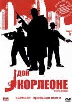 Дон Корлеоне - DVD - 12 серий. 6 двд-р