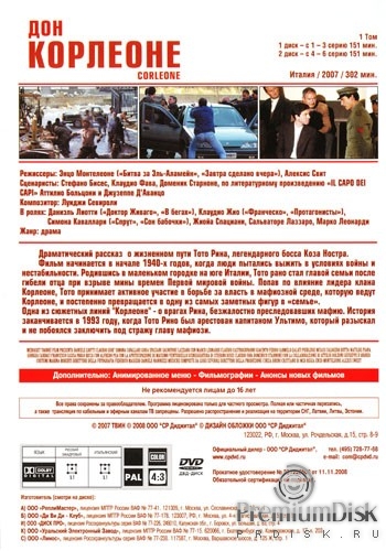 Дон Корлеоне