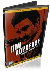 Дон Корлеоне - DVD (упрощенное)