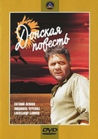 Донская повесть - DVD