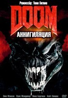 Doom: Аннигиляция - DVD - DVD-R