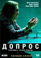 Допрос - DVD - 1 сезон, 10 серий. 5 двд-р