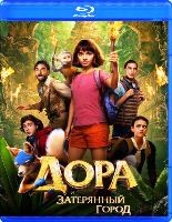 Дора и Затерянный город - Blu-ray - BD-R