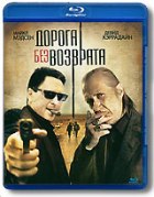 Дорога без возврата - Blu-ray