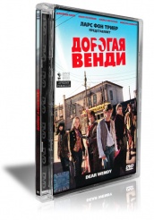 Дорогая Венди - DVD