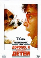 Дорогая, я уменьшил детей - DVD - DVD-R