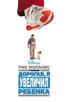 Дорогая, я увеличил ребенка (1992) - DVD - DVD-R
