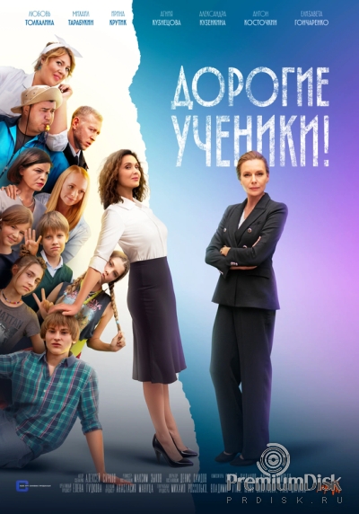 Дорогие ученики!
