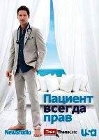 Дорогой доктор (Пациент всегда прав) - DVD - 7 сезон, 8 серий. 4 двд-р