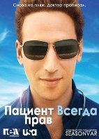 Дорогой доктор (Пациент всегда прав) - DVD - 8 сезон, 8 серий. 4 двд-р