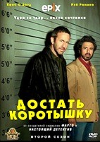 Достать коротышку - DVD - 2 сезон, 10 серий. 5 двд-р