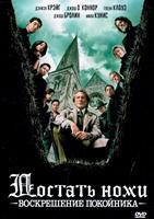 Достать ножи: Воскрешение покойника (2025) - DVD - DVD-R