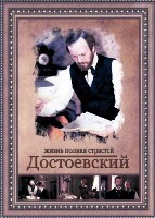 Достоевский - DVD - 8 серий. 2 двд-р