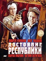 Достояние республики - DVD