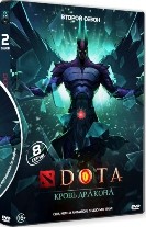 DOTA: Кровь дракона - DVD - 2 сезон, 8 серий. 3 двд-р