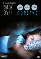 Доверие (2010) - DVD - Подарочное