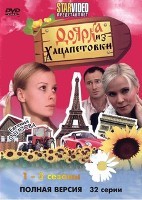 Доярка из Хацапетовки - DVD - 3 сезона. Коллекционное. Сжатое