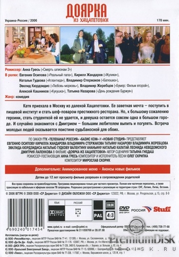 Доярка из Хацапетовки