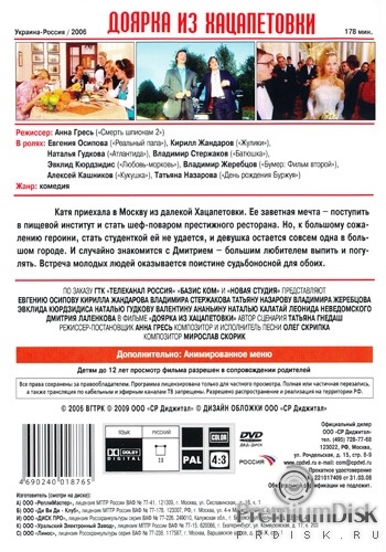 Доярка из Хацапетовки