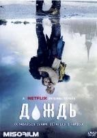 Дождь (сериал) - DVD - 1 сезон, 8 серий. 4 двд-р