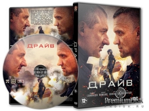 Драйв (сериал)