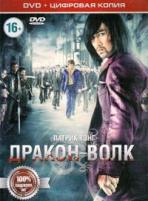 Дракон-волк - DVD